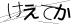 CAPTCHA